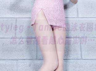 Beautyleg – Tannie的泳衣图包分享，怎么看越看越心潮澎湃…