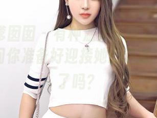 Feilin嗲囡囡 – 有种温柔叫做慕羽茜私拍，想问问你准备好迎接她的这波“温情”了吗？