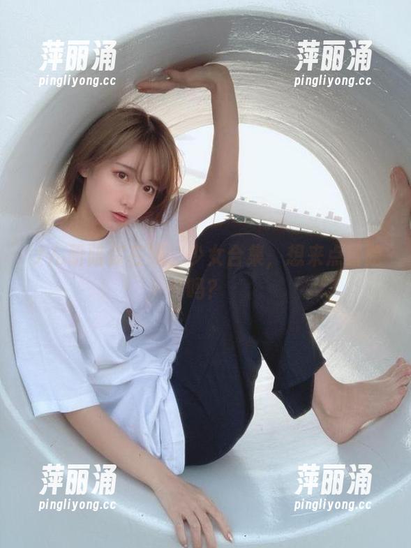 けん研 けん研陪你在线,少女合集,想来点冒险吗?