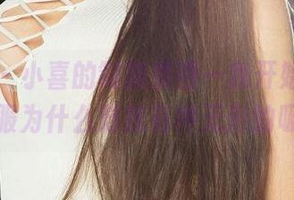 尤果网 – 小喜的制服原图—我开始思考，这件衣服为什么对我有种无形的吸引力？
