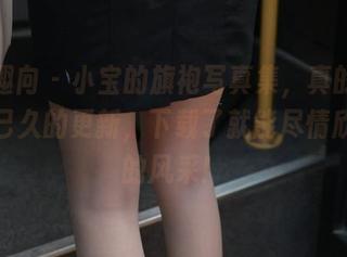 异思趣向 – 小宝的旗袍写真集，真的是我期待已久的更新，下载了就能尽情欣赏她的风采！