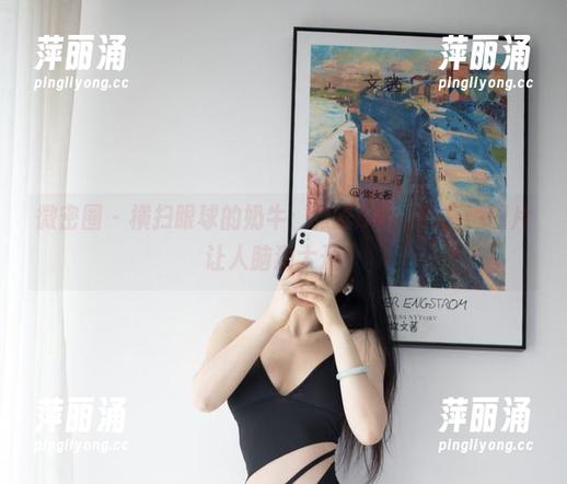 张鑫baby 微密圈 - 横扫眼球的奶牛:张鑫baby的高清图片让人脑洞大开!