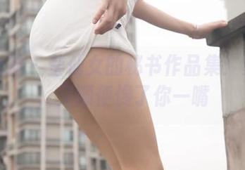 梦丝女神 – 莹仙女的秘书作品集：更新了，又顺便馋了你一嘴