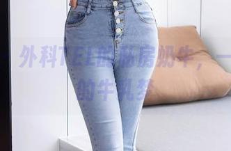 秀人网 – 外科TEL的私房奶牛，一场撩人的牛乳梦