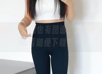 绮梦摄影 – 短裙也有图谱，章章图库你能否随便下载？