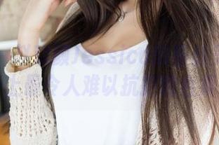 魅妍社 – 赵欢颜Jessica的蕾丝美图——史上最令人难以抗拒的合集！